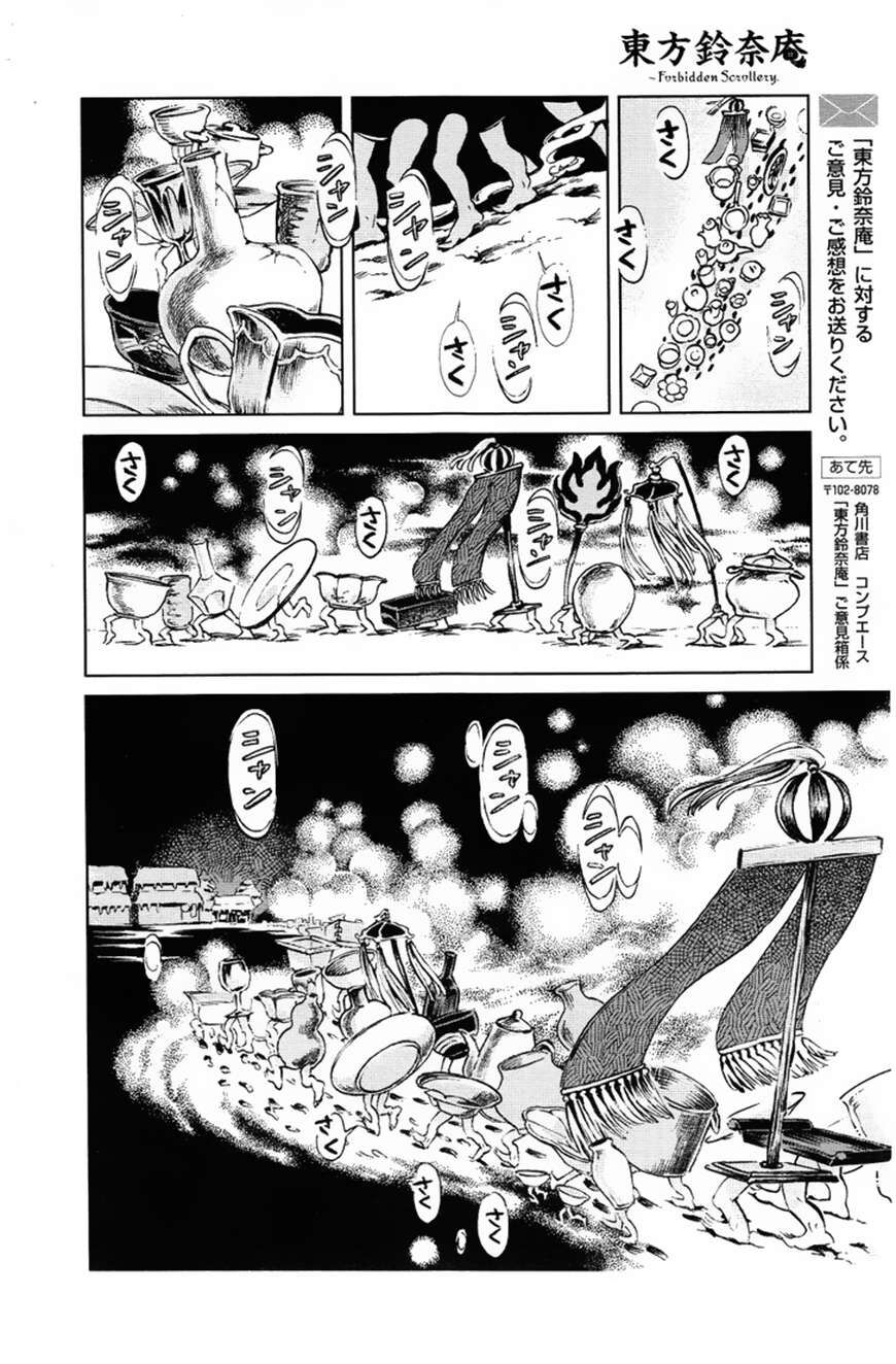 Touhou Suzunaan ~ Linh Nại Am Chapter 4 - Trang 2