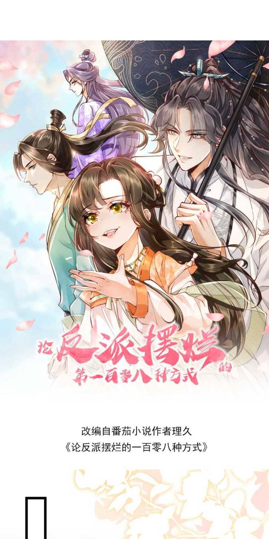 Trăm Kiếp Luân Hồi, Kiếp Này Ta Chỉ Muốn Lười Biếng Chapter 24 - Trang 2