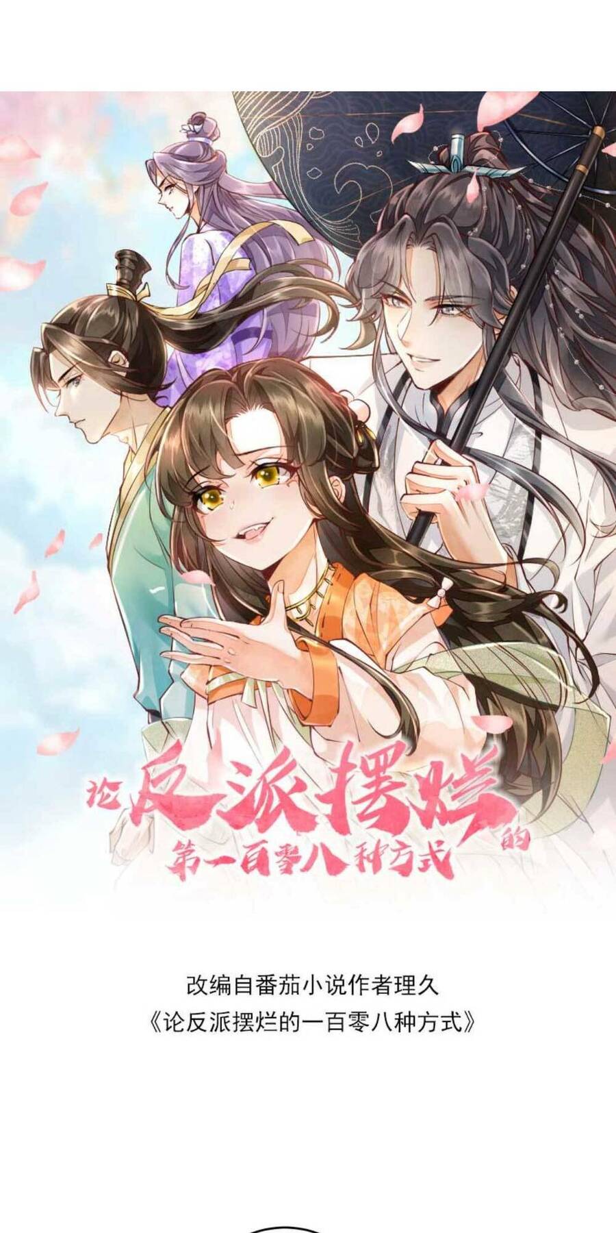 Trăm Kiếp Luân Hồi, Kiếp Này Ta Chỉ Muốn Lười Biếng Chapter 25 - Trang 2