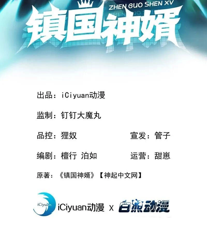 Trấn Quốc Thần Tế Chapter 193 - Trang 2