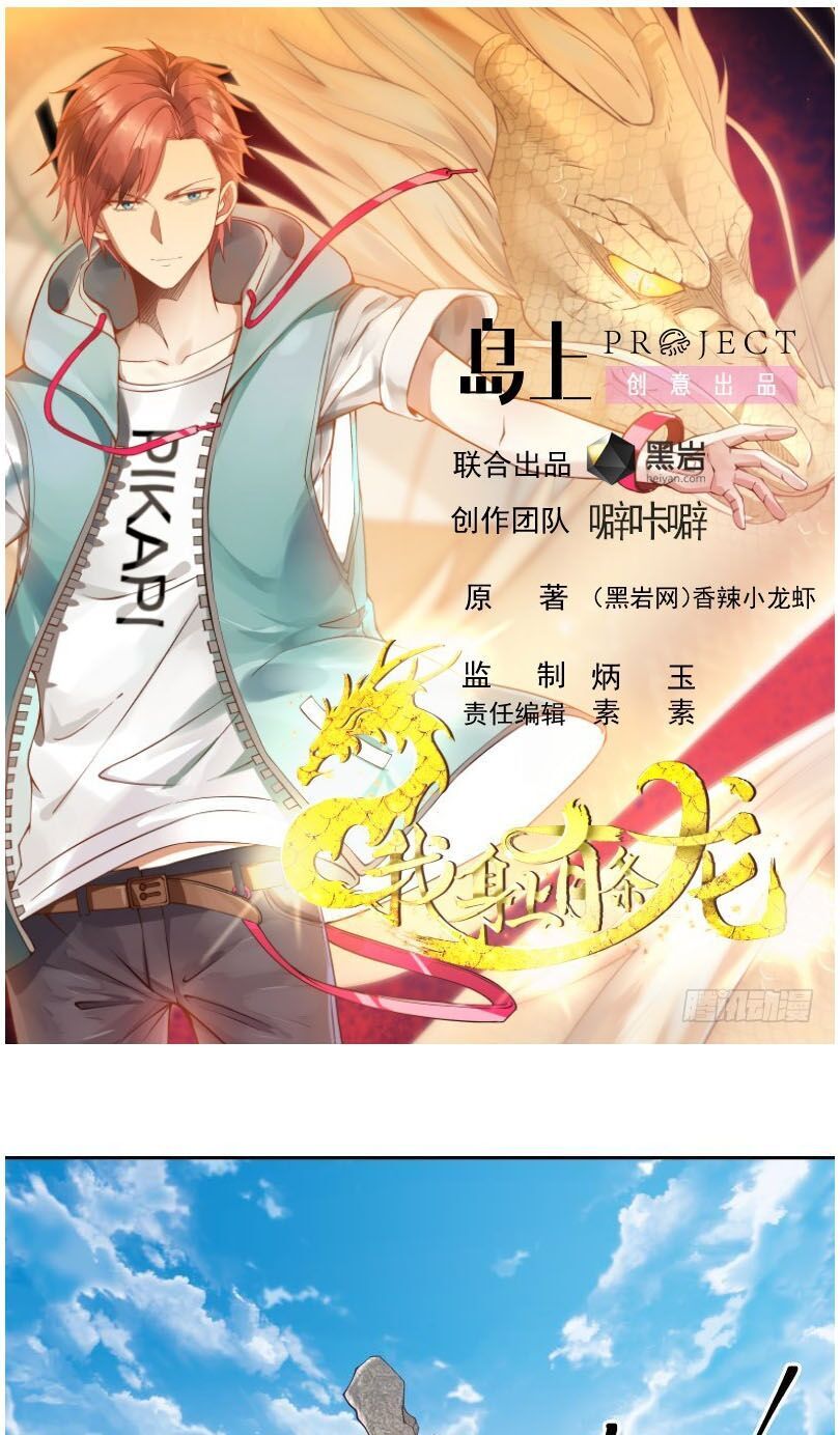 Trên Người Ta Có Một Con Rồng Chapter 200 - Trang 2