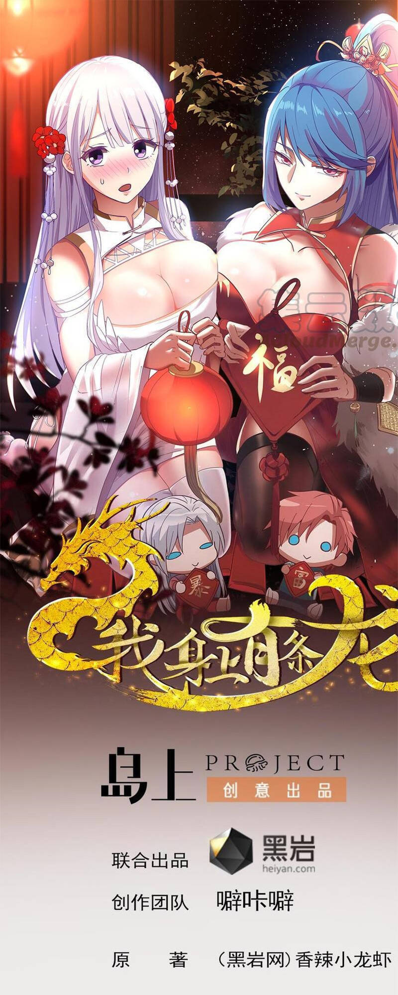 Trên Người Ta Có Một Con Rồng Chapter 308 - Trang 2