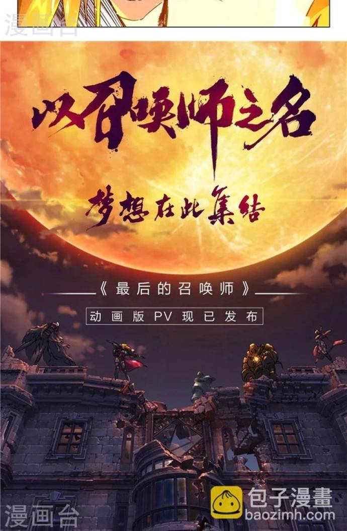 Triệu Hồi Sư Cuối Cùng Chapter 174 - Trang 2