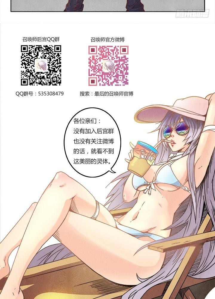 Triệu Hồi Sư Cuối Cùng Chapter 7 - Trang 2
