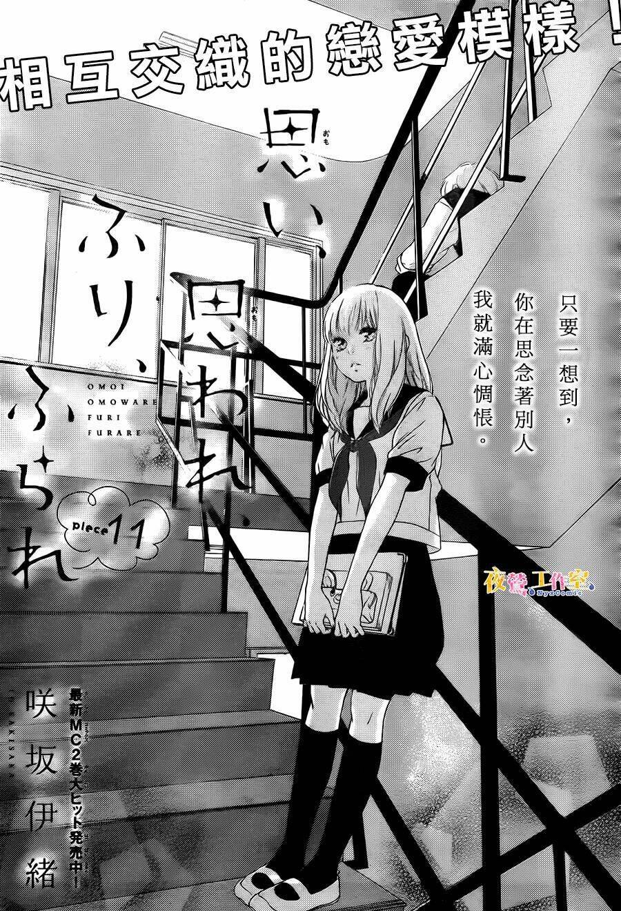 Trò Chơi Cút Bắt Chapter 11 - Trang 2