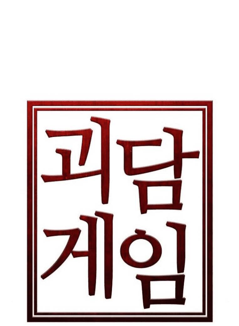 Trò Chơi Ma Quái Chapter 15 - Trang 2