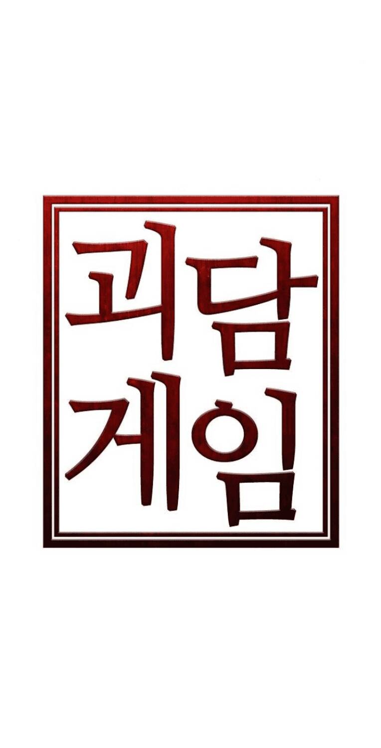 Trò Chơi Ma Quái Chapter 16 - Trang 2