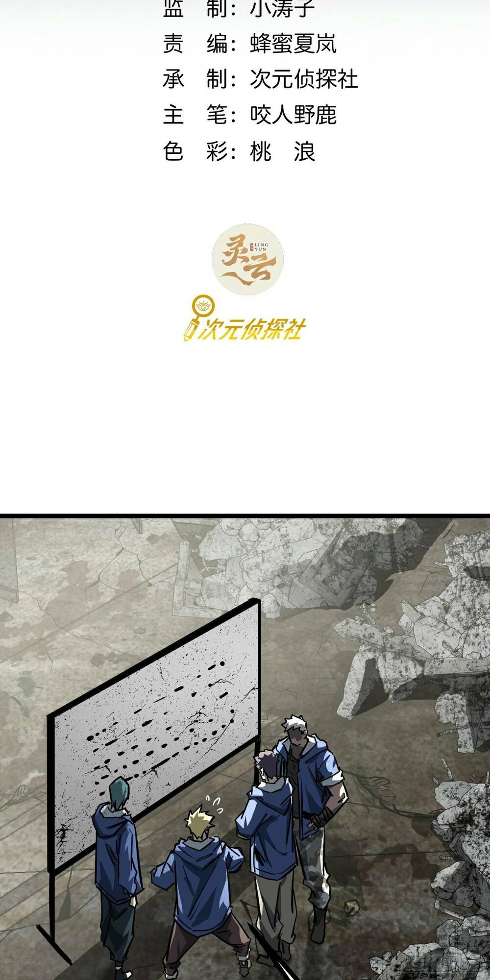 Trò Chơi Này Cũng Quá Chân Thật Rồi! Chapter 13 - Trang 2