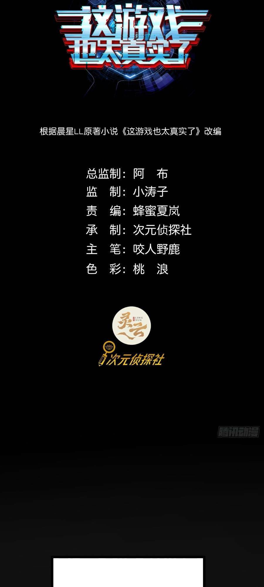 Trò Chơi Này Cũng Quá Chân Thật Rồi! Chapter 2 - Trang 2