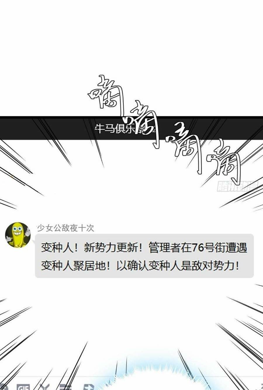 Trò Chơi Này Cũng Quá Chân Thật Rồi! Chapter 20 - Trang 2