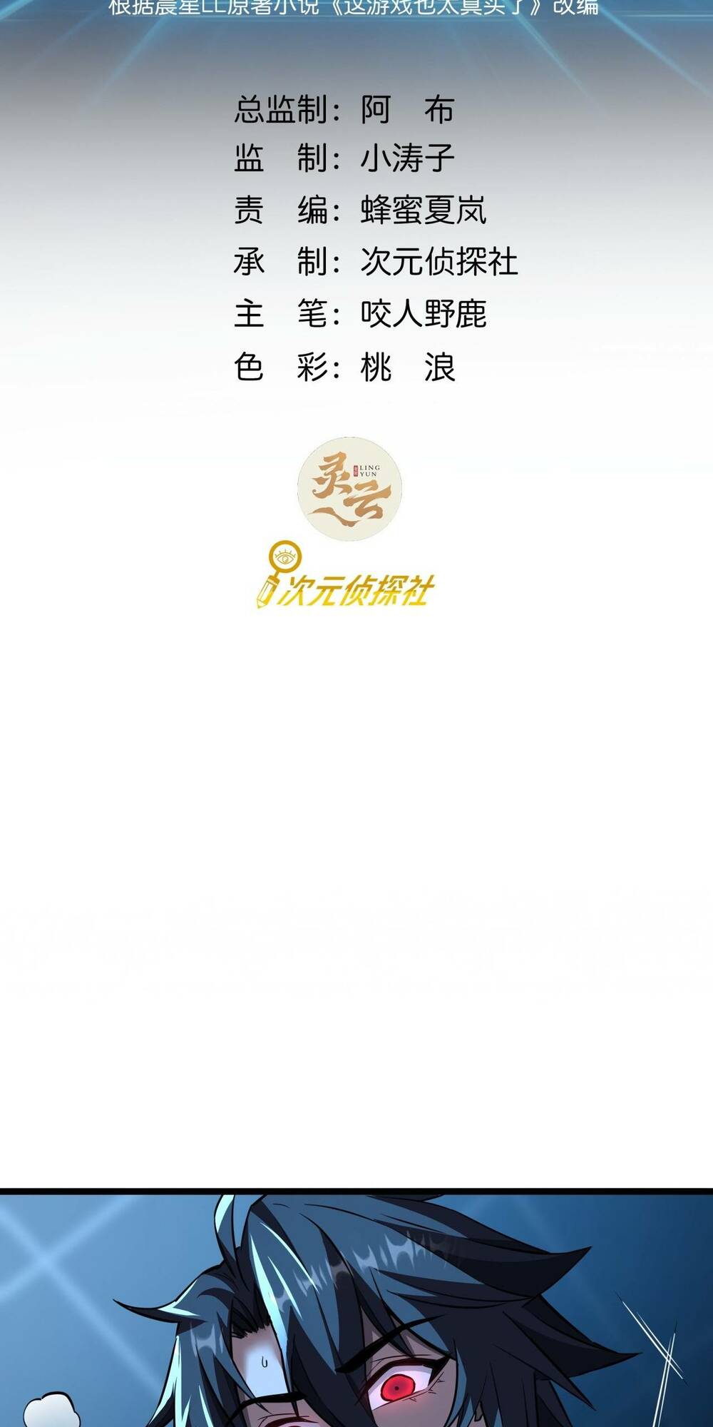 Trò Chơi Này Cũng Quá Chân Thật Rồi! Chapter 9 - Trang 2