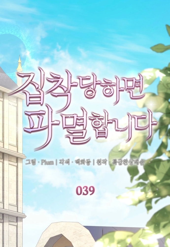 Trò Chơi Tình Ái Chapter 39 - Trang 2