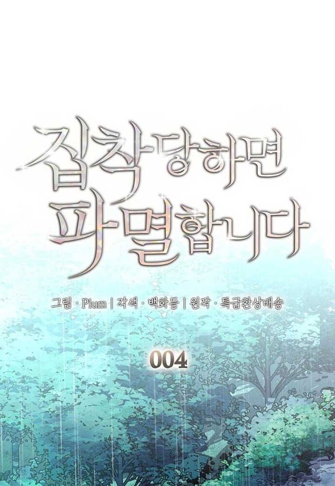 Trò Chơi Tình Ái Chapter 4 - Trang 2