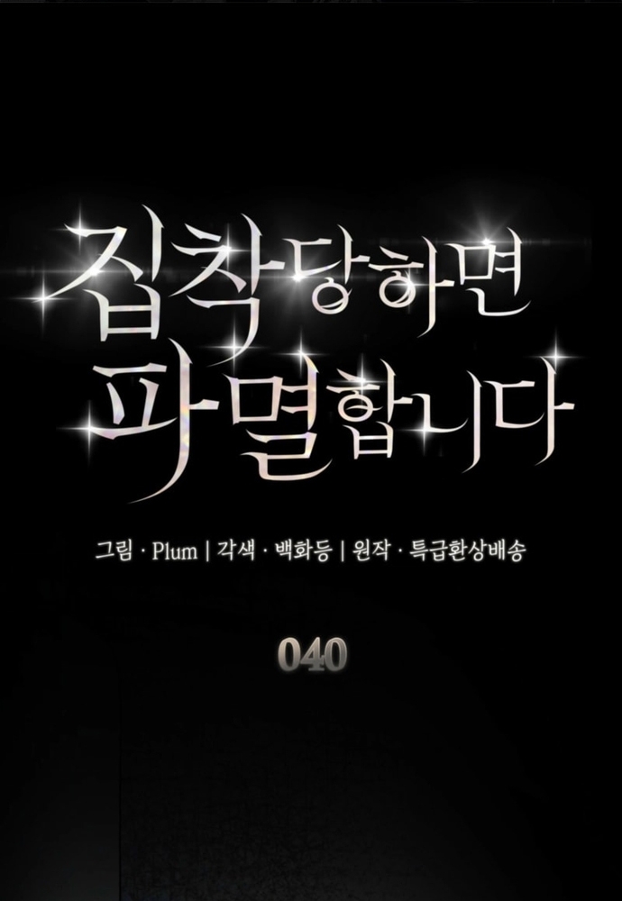 Trò Chơi Tình Ái Chapter 40 - Trang 2