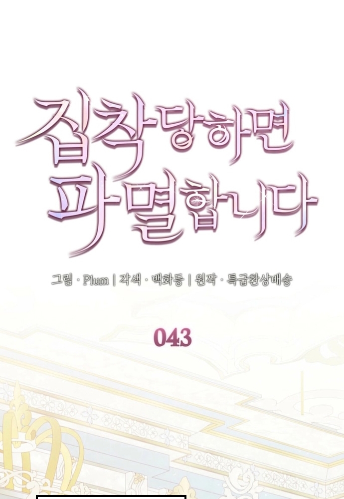 Trò Chơi Tình Ái Chapter 43 - Trang 2