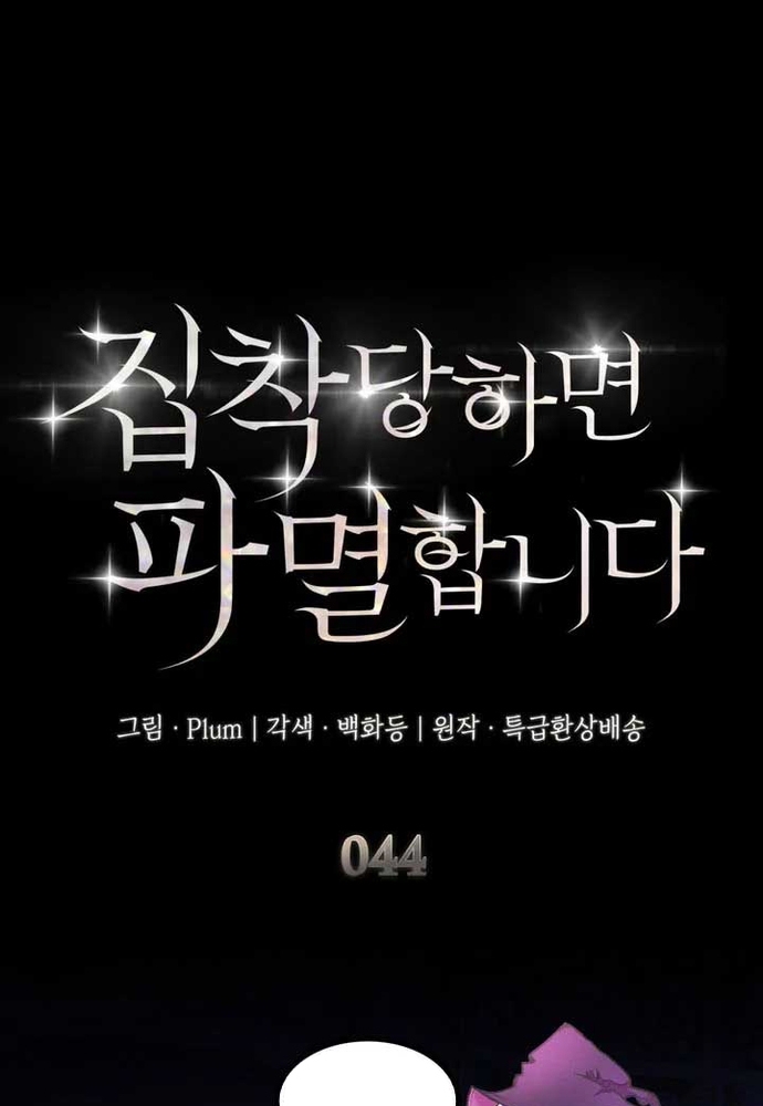 Trò Chơi Tình Ái Chapter 44 - Trang 2