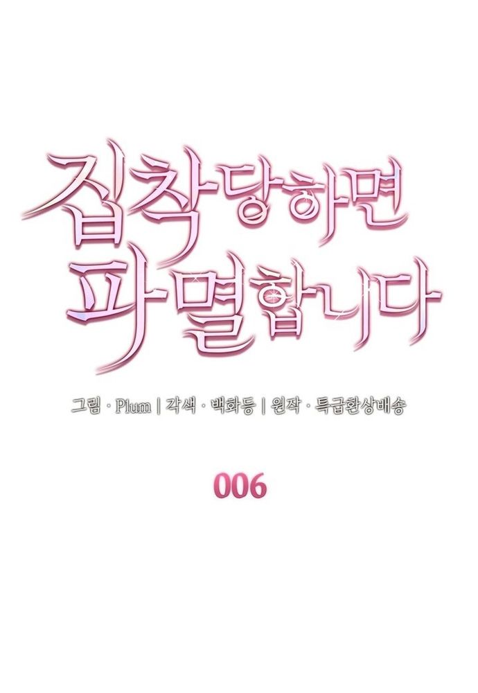 Trò Chơi Tình Ái Chapter 6.1 - Trang 2