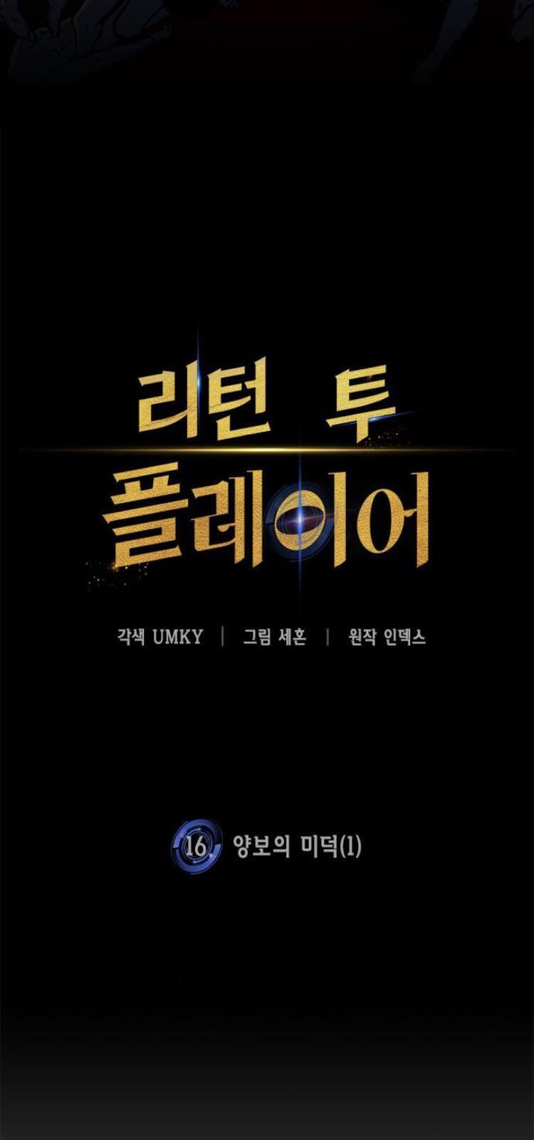 Trở Lại Thành Người Chơi Chapter 16 - Trang 2