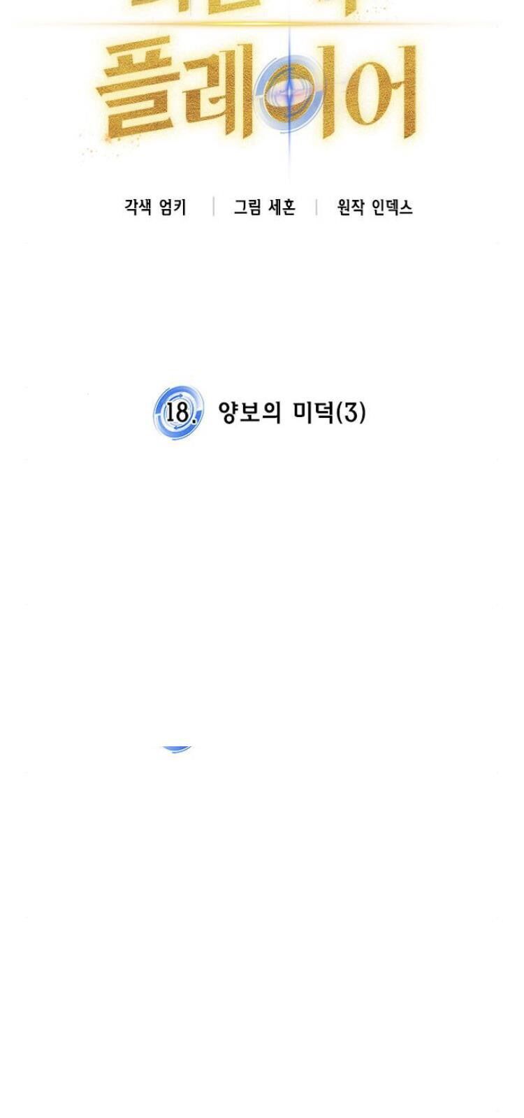 Trở Lại Thành Người Chơi Chapter 18 - Trang 2