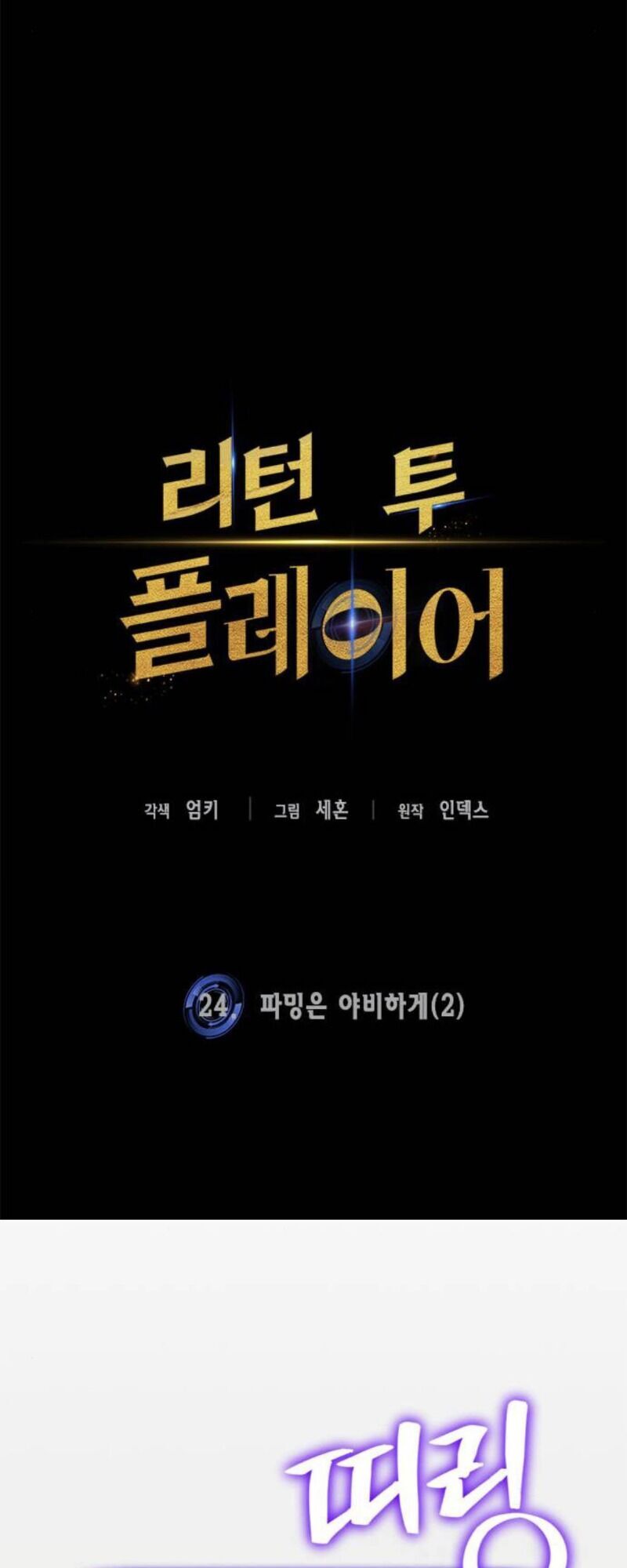 Trở Lại Thành Người Chơi Chapter 24 - Trang 2