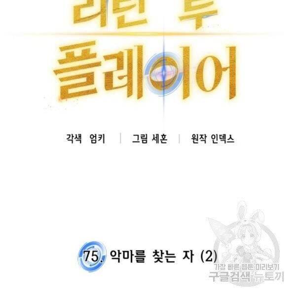 Trở Lại Thành Người Chơi Chapter 75 - Trang 2