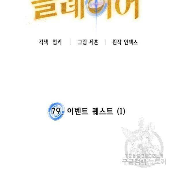 Trở Lại Thành Người Chơi Chapter 79 - Trang 2