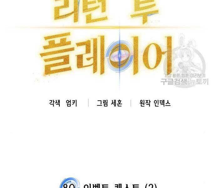 Trở Lại Thành Người Chơi Chapter 80 - Trang 2