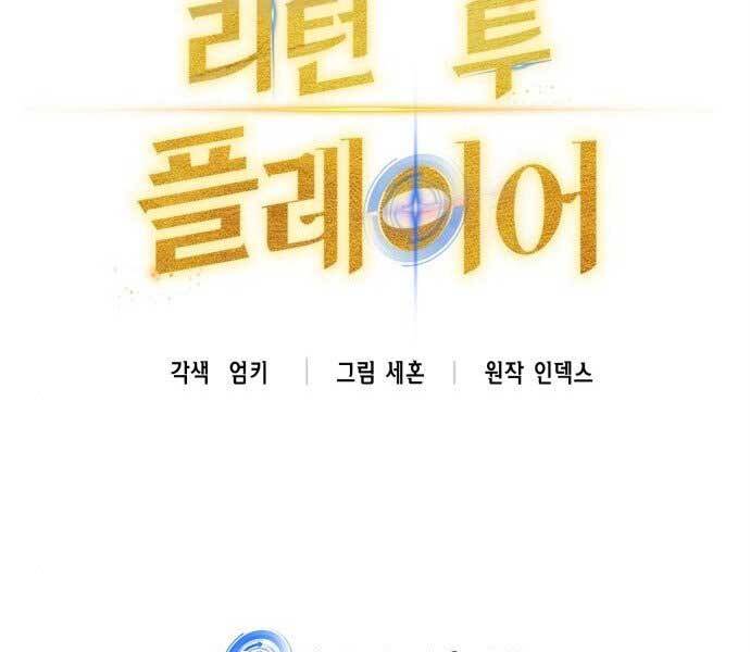 Trở Lại Thành Người Chơi Chapter 82 - Trang 2