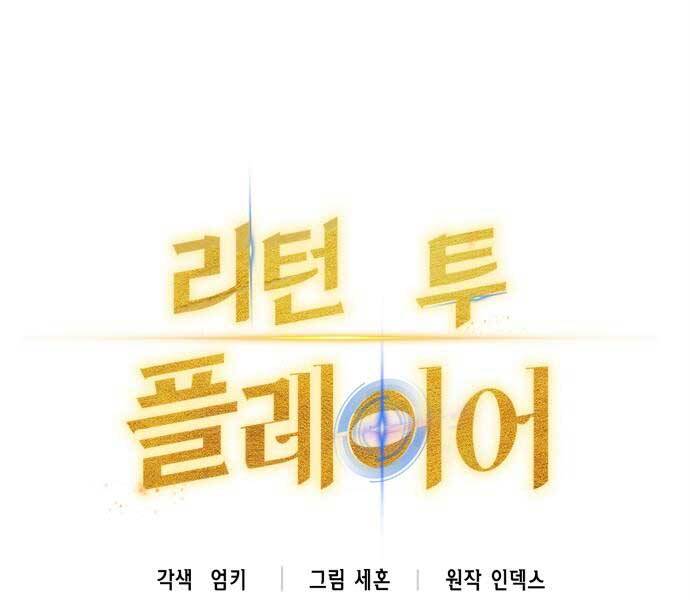 Trở Lại Thành Người Chơi Chapter 83 - Trang 2