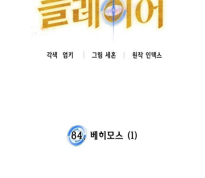 Trở Lại Thành Người Chơi Chapter 84 - Trang 2