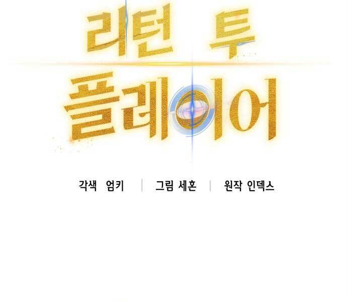 Trở Lại Thành Người Chơi Chapter 88 - Trang 2