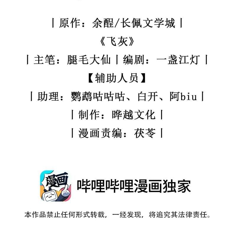 Tro Tàn Chapter 6 - Trang 2