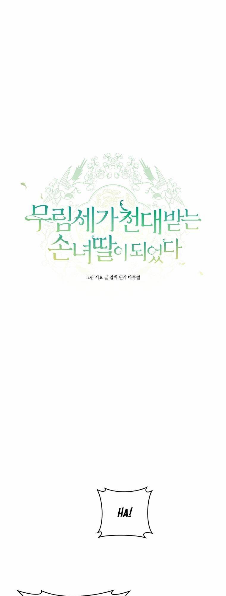 Trở Thành Cô Cháu Gái Bị Khinh Miệt Của Gia Tộc Võ Lâm Chapter 14 - Trang 2