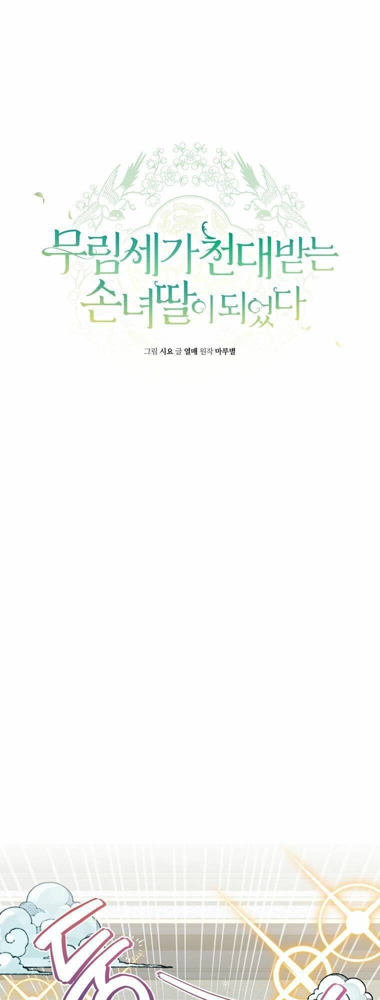 Trở Thành Cô Cháu Gái Bị Khinh Miệt Của Gia Tộc Võ Lâm Chapter 15.1 - Trang 2