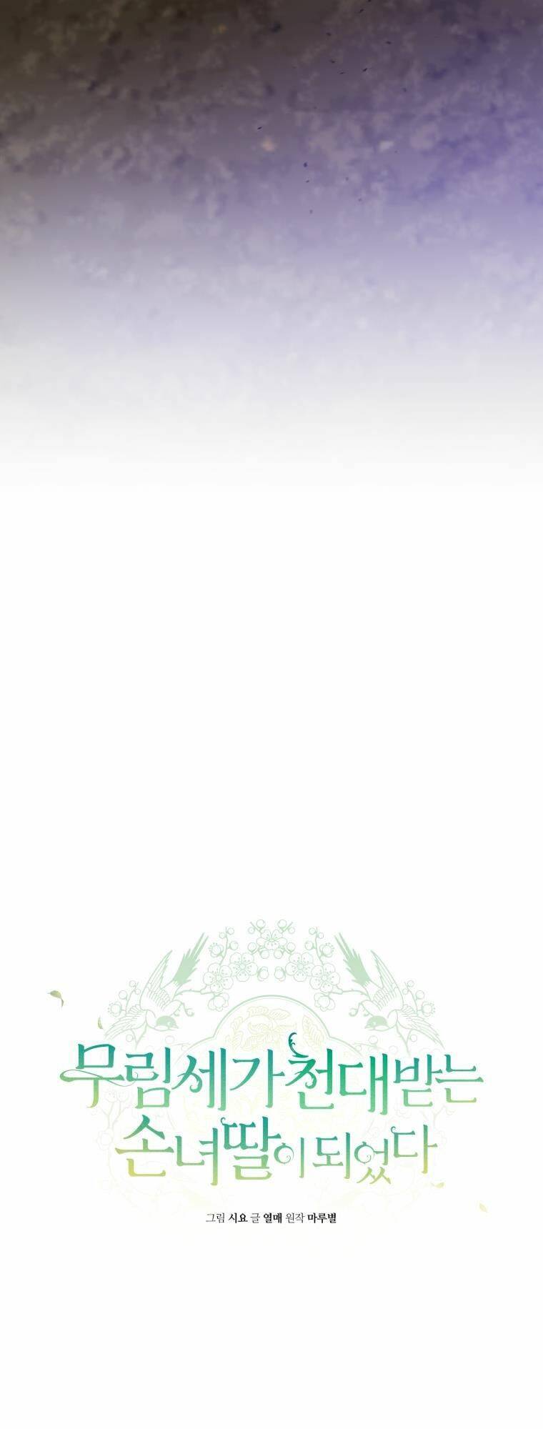 Trở Thành Cô Cháu Gái Bị Khinh Miệt Của Gia Tộc Võ Lâm Chapter 36 - Trang 2