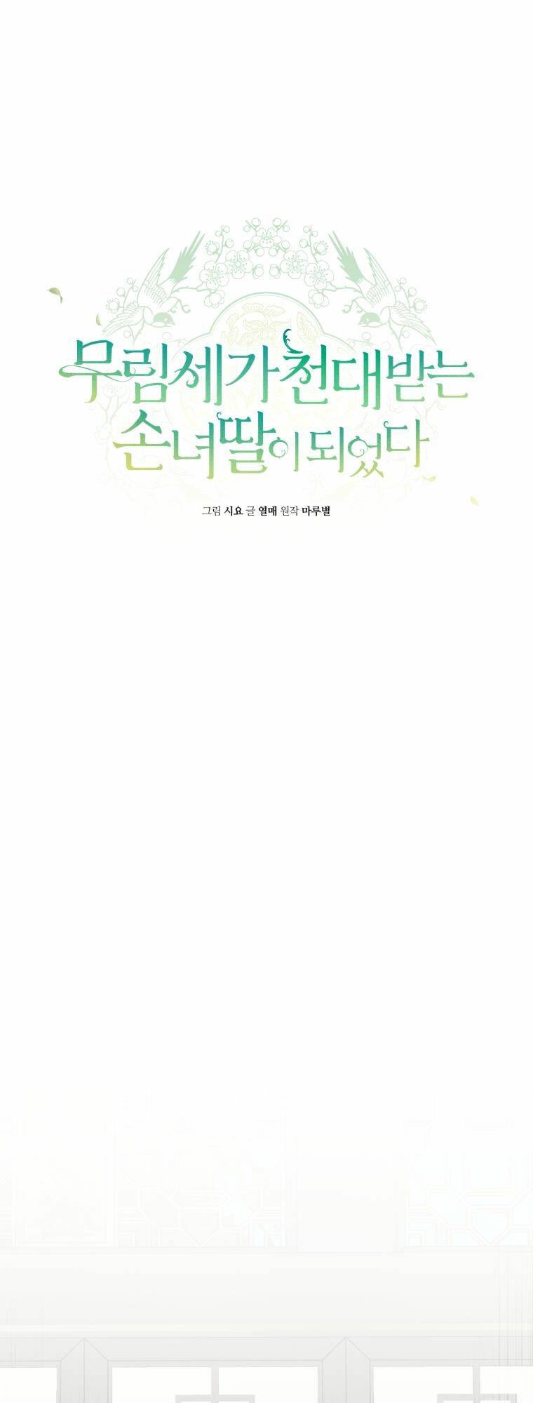 Trở Thành Cô Cháu Gái Bị Khinh Miệt Của Gia Tộc Võ Lâm Chapter 42 - Trang 2