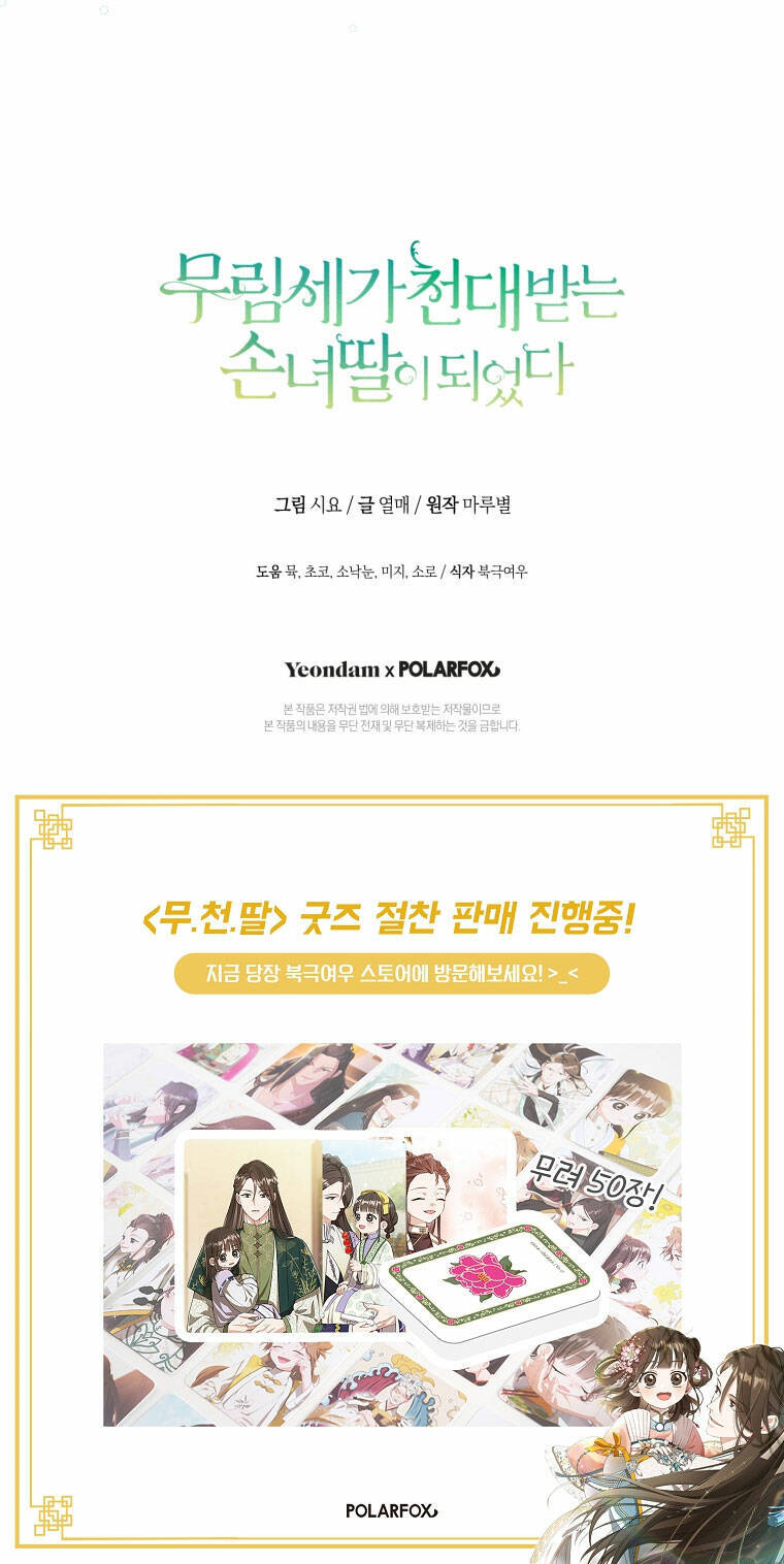 Trở Thành Cô Cháu Gái Bị Khinh Miệt Của Gia Tộc Võ Lâm Chapter 53 - Trang 2