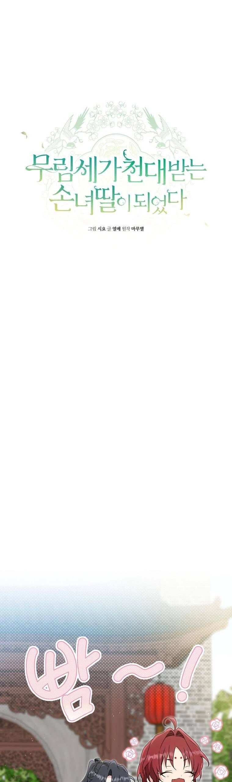 Trở Thành Cô Cháu Gái Bị Khinh Miệt Của Gia Tộc Võ Lâm Chapter 67.2 - Trang 2