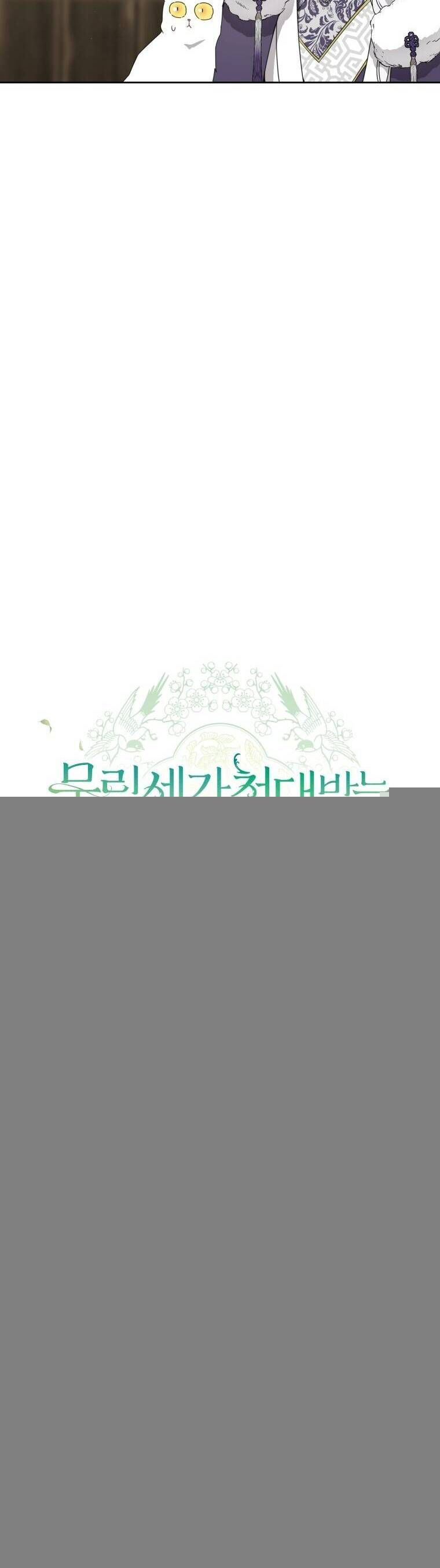 Trở Thành Cô Cháu Gái Bị Khinh Miệt Của Gia Tộc Võ Lâm Chapter 88.1 - Trang 2