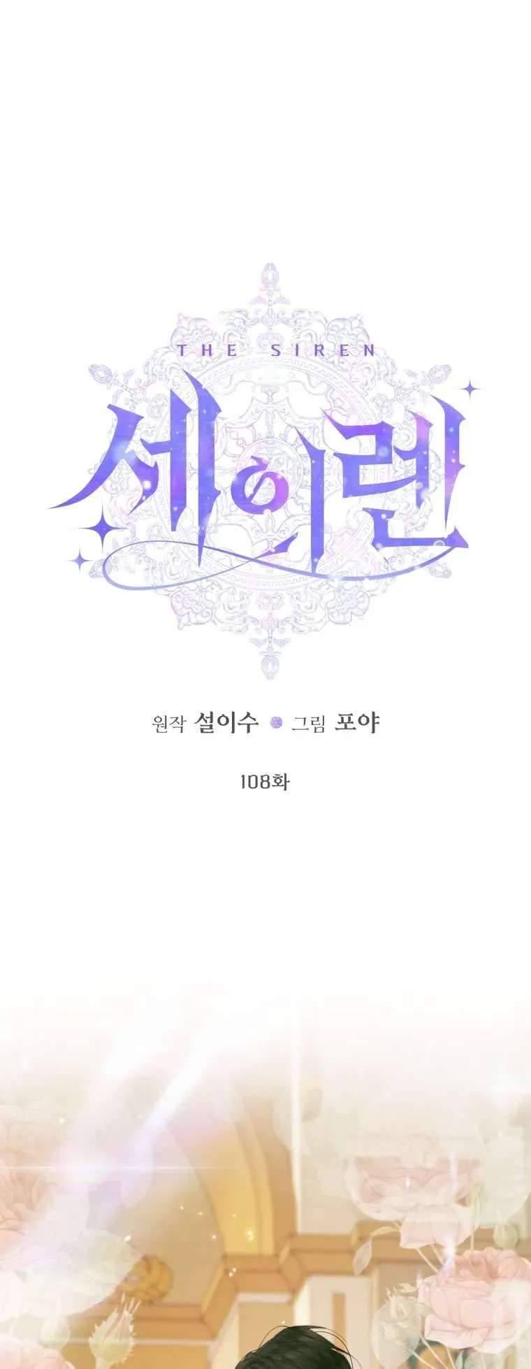 Trở Thành Cô Vợ Khế Ước Của Nhân Vật Phản Diện Chapter 108 - Trang 2