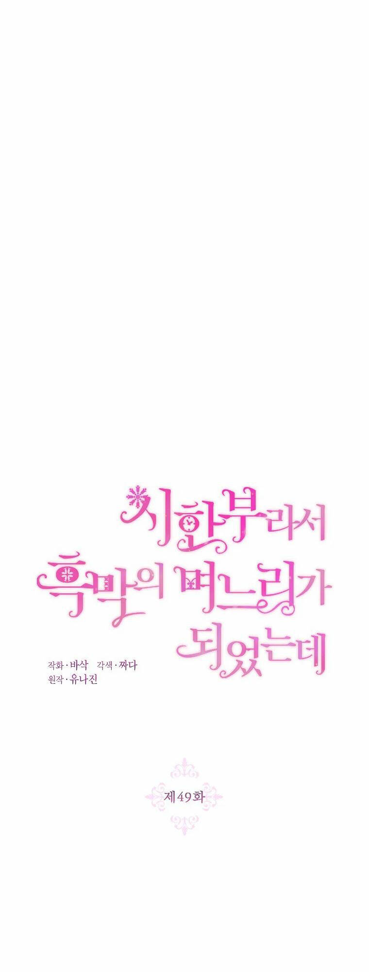 Trở Thành Con Dâu Của Kẻ Phản Diện Vì Thời Gian Có Hạn Chapter 49.1 - Trang 2