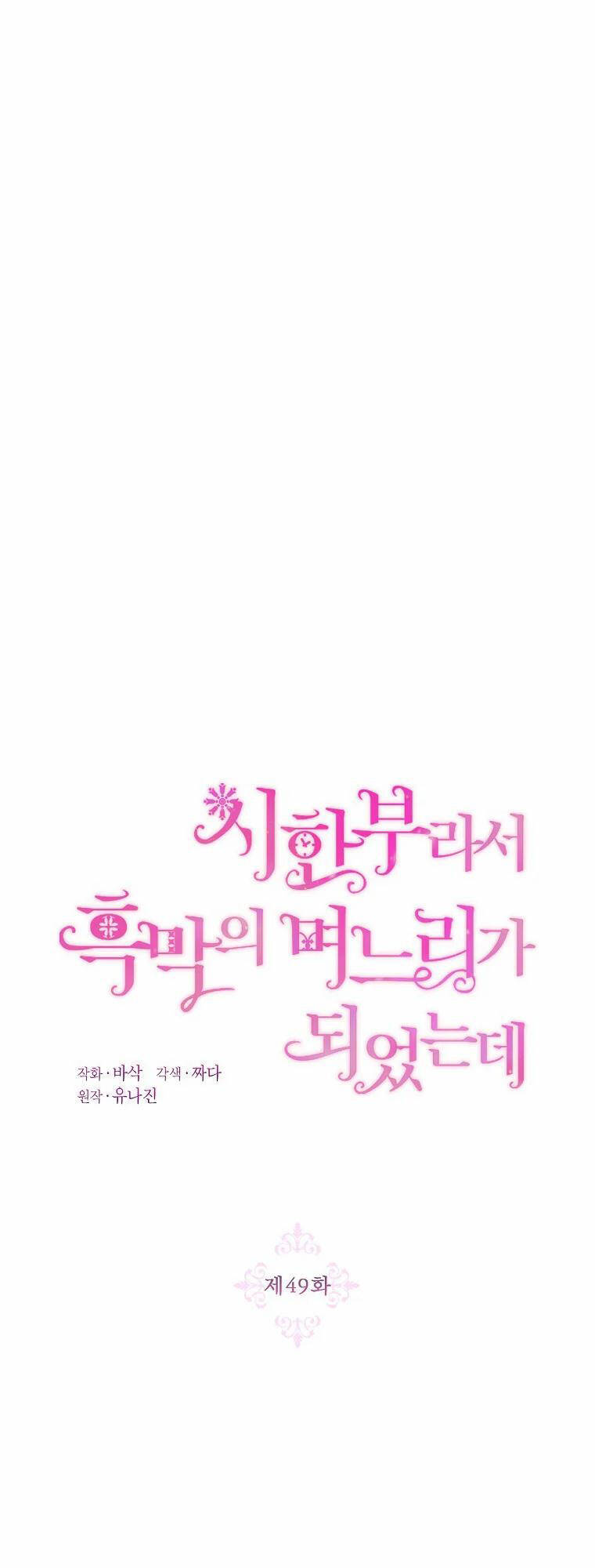 Trở Thành Con Dâu Của Kẻ Phản Diện Vì Thời Gian Có Hạn Chapter 49 - Trang 2