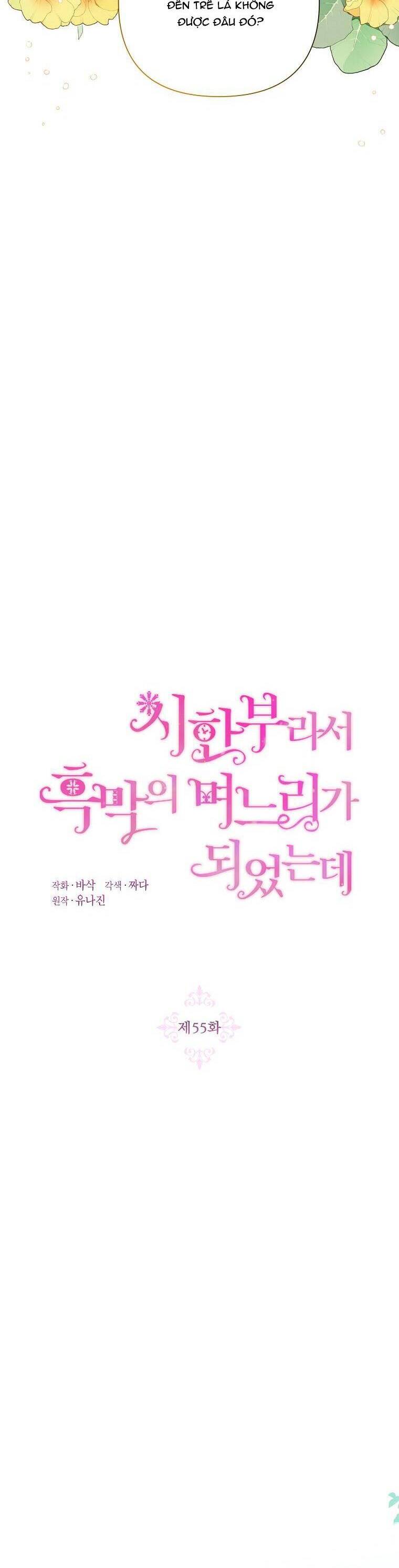 Trở Thành Con Dâu Của Kẻ Phản Diện Vì Thời Gian Có Hạn Chapter 55.1 - Trang 2