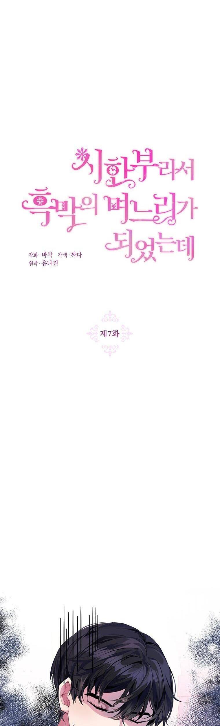 Trở Thành Con Dâu Của Kẻ Phản Diện Vì Thời Gian Có Hạn Chapter 7 - Trang 2