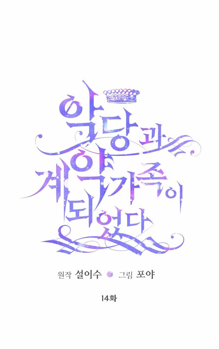 Trở Thành Gia Đình Của Kẻ Phản Diện Chapter 14 - Trang 2