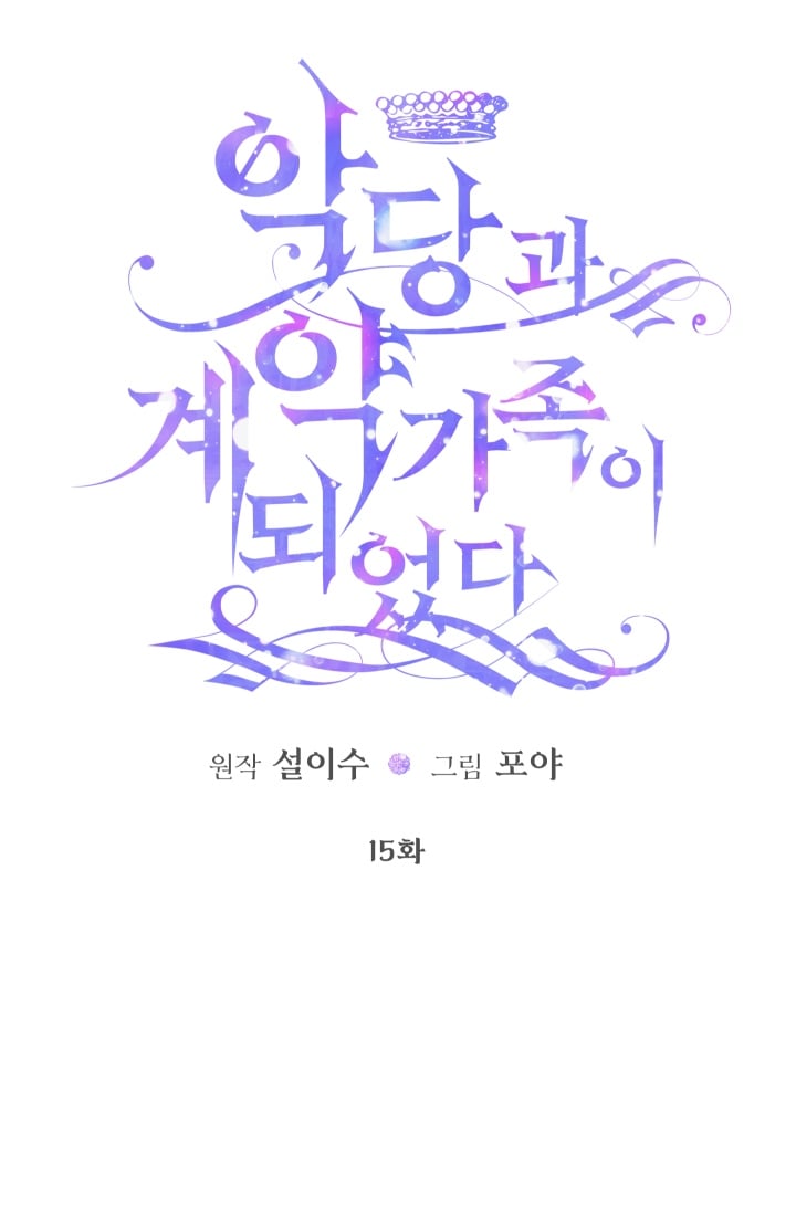 Trở Thành Gia Đình Của Kẻ Phản Diện Chapter 15 - Trang 2