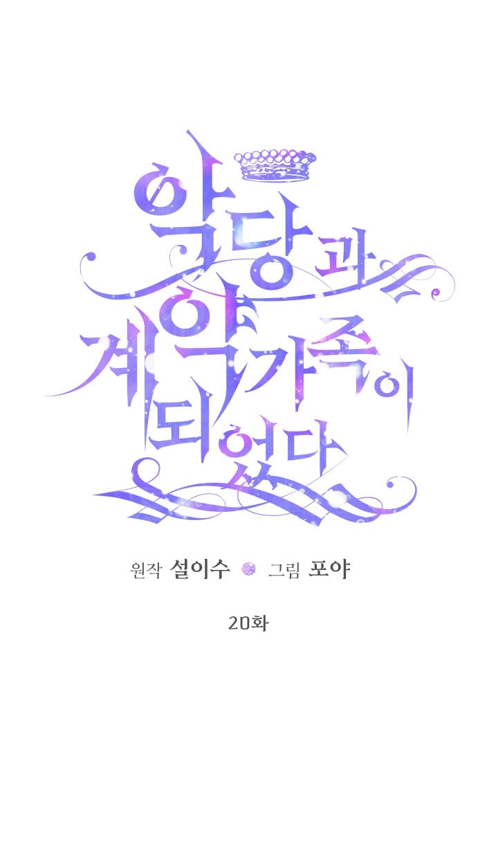 Trở Thành Gia Đình Của Kẻ Phản Diện Chapter 20 - Trang 2