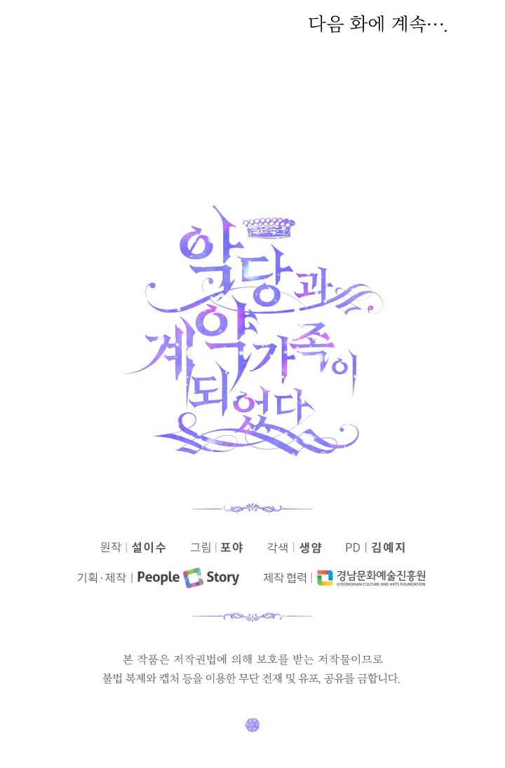 Trở Thành Gia Đình Của Kẻ Phản Diện Chapter 20 - Trang 2