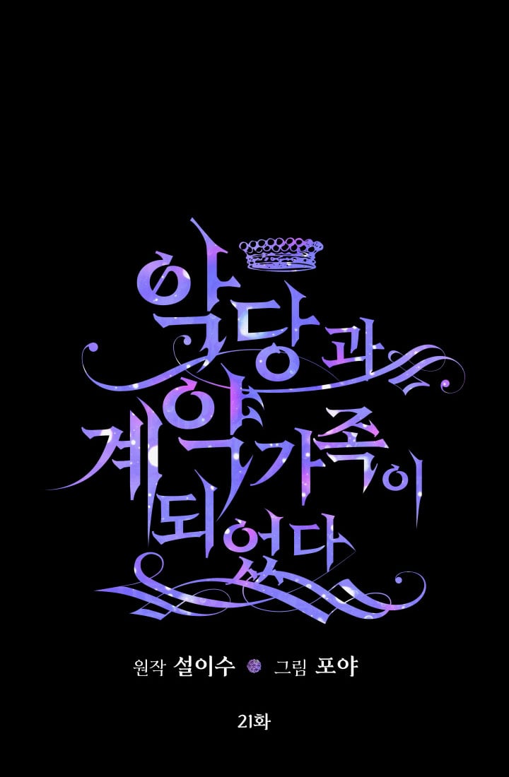 Trở Thành Gia Đình Của Kẻ Phản Diện Chapter 21 - Trang 2