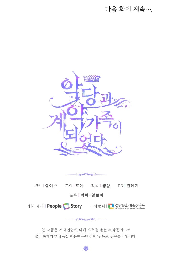 Trở Thành Gia Đình Của Kẻ Phản Diện Chapter 21 - Trang 2